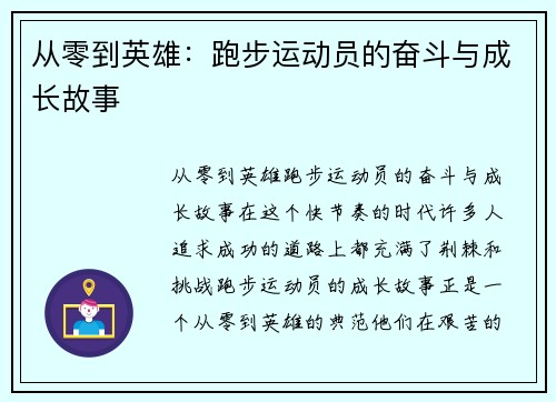 从零到英雄：跑步运动员的奋斗与成长故事